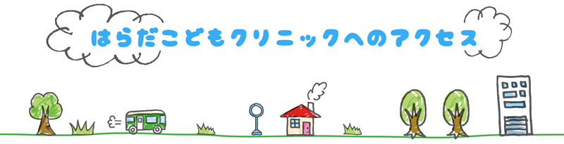 アクセスのトップ
